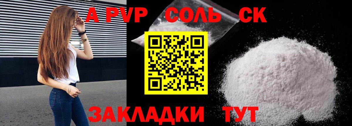 A-PVP кристаллы Урюпинск