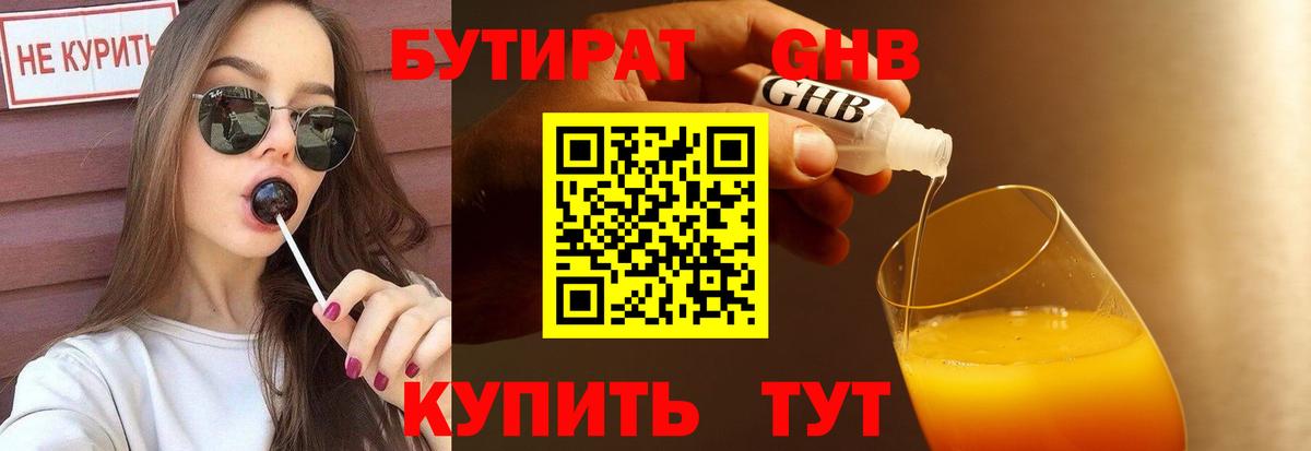 БУТИРАТ бутик Урюпинск