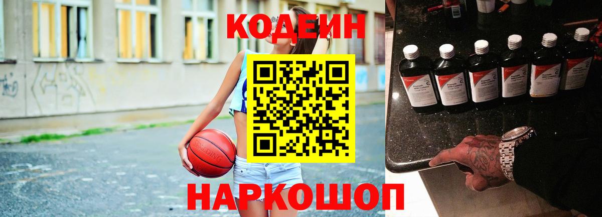 Урюпинск  Codein Purple Drank  Кодеин Purple Drank  Вход с VPN 