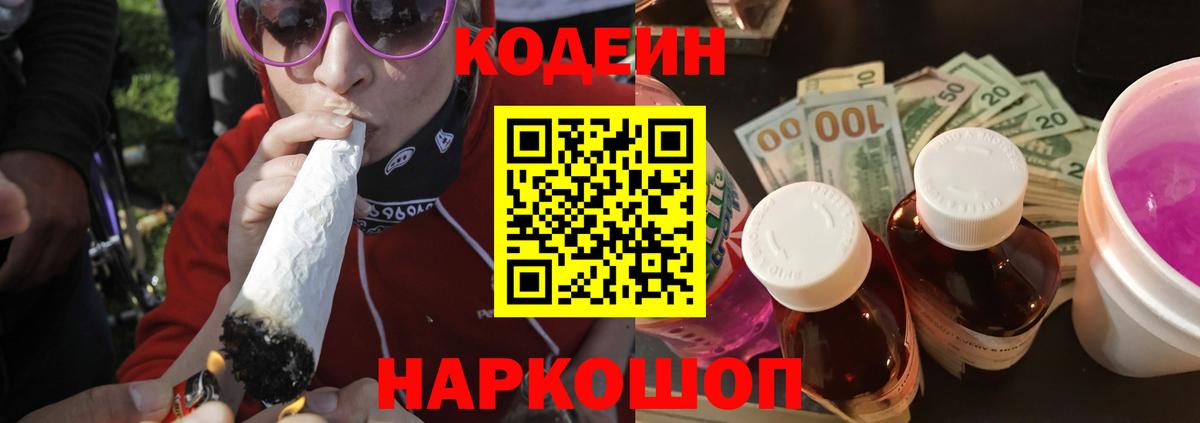 Кодеиновый сироп Lean напиток Lean (лин) Урюпинск
