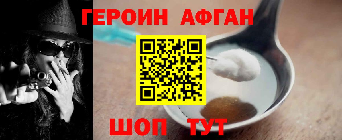 Героин Афган Урюпинск