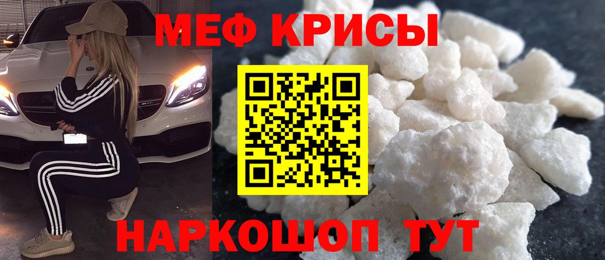 МЯУ-МЯУ  Меф мяу мяу  Вход с VPN  МЕФ кристаллы  Урюпинск 