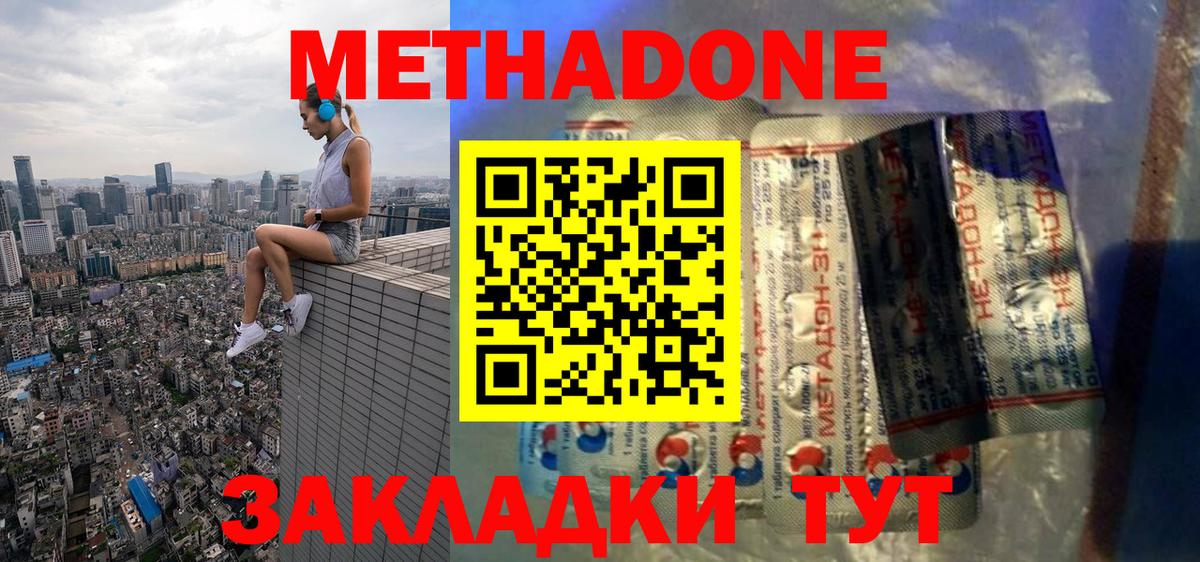 Метадон мёд  Вход с VPN  Урюпинск 