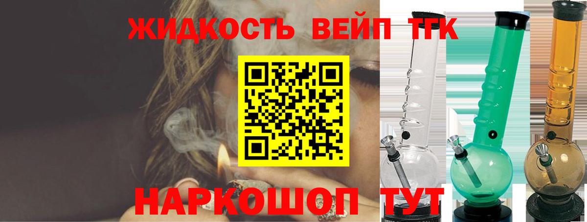 Урюпинск  ТГК вейп с тгк  Вход с VPN  купить закладку  ТГК жижа 